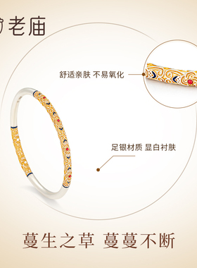 老庙黄金足银珐琅彩仿古纹固口手镯520情人节送妈妈女友老婆礼物