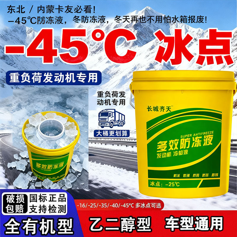 防冻液长效四季通用红色冷却液柴油汽油发动机冬季夏季必备桶装,淘宝优惠券,粉丝福利购,淘宝优惠卷