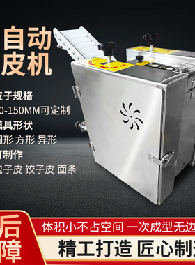 供应商用仿手工擀皮机小笼包出皮机饺子皮馄饨皮软面压皮机面食