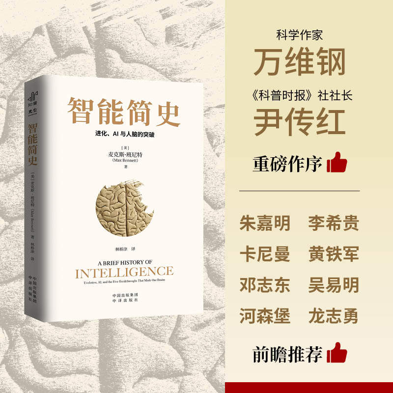 智能简史进化AI及人脑的突破青少年ai启蒙科普巨著发展史父母和孩子都能读通俗易懂兼具理论深度进化密码人工智能思维赠送思维导图,淘宝优惠券,粉丝福利购,淘宝优惠卷