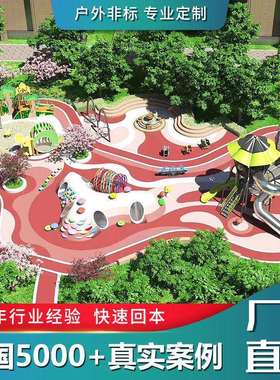 大型不锈钢滑梯户外非标游乐设备商业广场儿童室外拓展攀爬滑滑梯