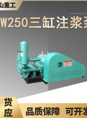 BW-250三缸注浆泵地基地坪加固护坡注浆机车库隧道防水堵漏注浆泵
