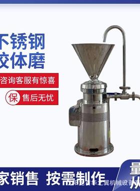 黑龙江黄豆花生流体物料电动研磨机骨泥研磨用不锈钢分体式胶体磨