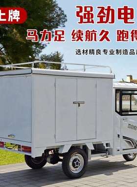 电动三轮车摆摊三轮车厢式货车山区成人车送快递车地摊摆