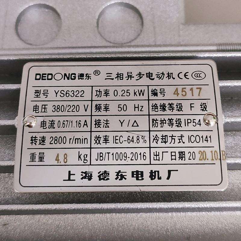 上海德东国标铜芯铝壳电机2极YS6312/6322/6332/7112/7122/7132 - 图0