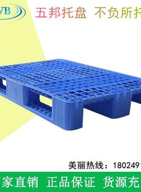 五邦塑料托盘卡板垫板1.2*0.8m网格川字地台板涂料行业托盘卡板