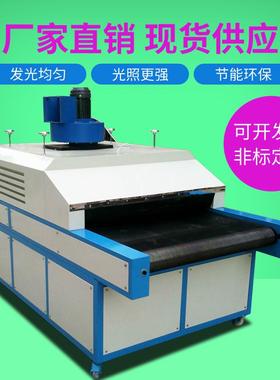 UV固化机紫外线平面曲面固化机亚克力版瓶子流水线式UV隧道炉
