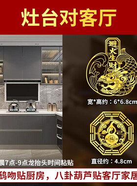 开门见灶鸱吻贴纸大门对厨房门对灶台化解小摆件金属贴五帝钱挂件
