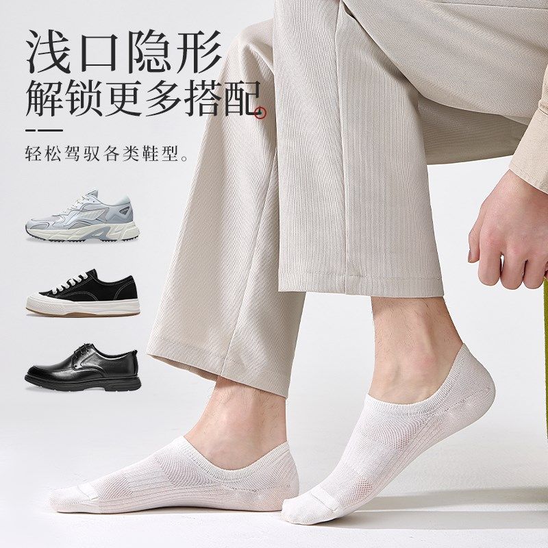 船袜男夏季薄款浅口隐形防滑不掉跟男士纯棉网眼透气防臭无骨袜子,淘宝优惠券,粉丝福利购,淘宝优惠卷