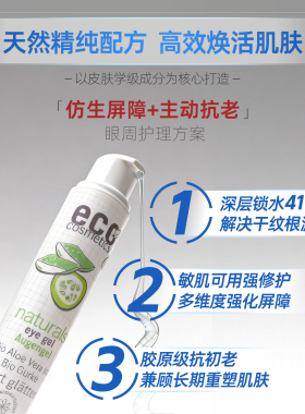 ECO玻尿酸眼霜抗皱紧致去肿淡纹