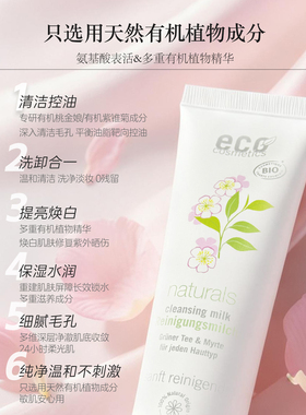 德国ECO干敏洗面奶洗卸二合一