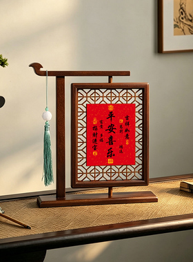 中式复古实木相框摆件平安喜乐书法字画装饰摆台桌面相框工艺品