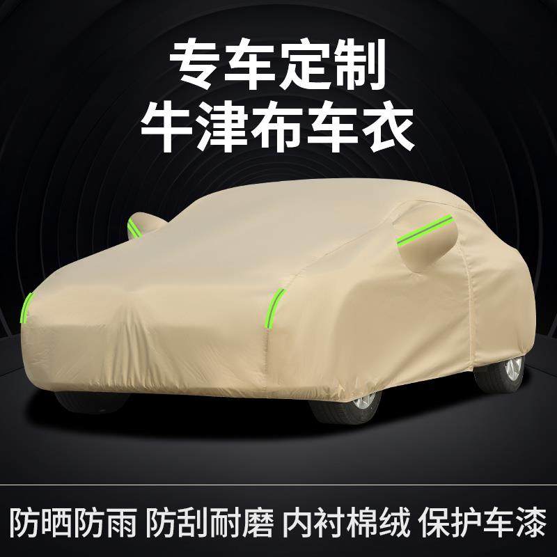 汽车车衣车罩牛津布轻薄防晒防雨隔热冬天加厚遮阳车套外全罩通用,淘宝优惠券,粉丝福利购,淘宝优惠卷