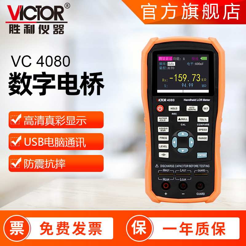 胜利仪器 VC4080/4082便携式手持电桥电容电感电阻仪数字电桥 - 图0