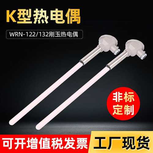 K型热电偶WRN-122WRN-132刚玉管陶瓷管高温炉1300度砖窑耐高温 - 图0