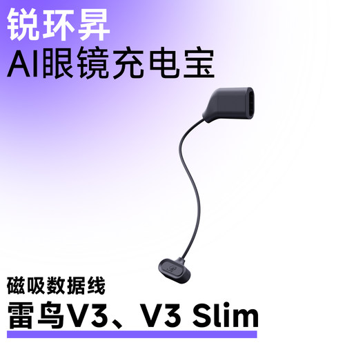 智能眼镜挂脖充电宝 专用充电线 兼容小米雷鸟ROKID影目魅族 - 图1