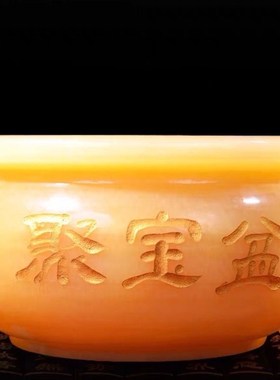 天然黄玉聚宝盆家庭摆件招财进宝客厅玄关中式开业礼品客厅摆件