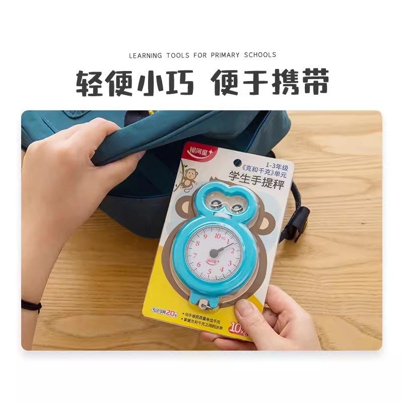 银河星小学生手提秤克与千克数学教具天平挂钩秤弹簧秤三年级二,淘宝优惠券,粉丝福利购,淘宝优惠卷