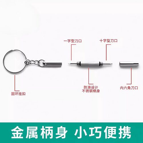 多功能三合一眼镜小螺丝起子维修工具小巧便携式一字螺丝刀十字 - 图3