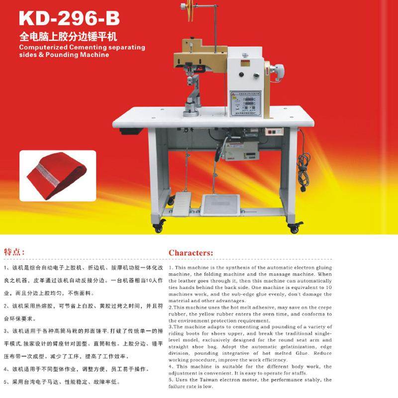KD-296-B自动电脑上胶分边锤平机炬旺皮革鞋面用锤平机,淘宝优惠券,粉丝福利购,淘宝优惠卷