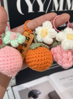创意手工毛绒编织水果钥匙扣挂件