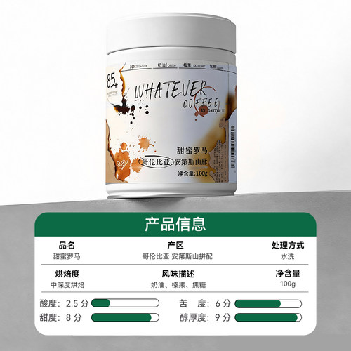 whatever无所谓吴彦祖黑咖啡豆哥伦比亚精品意式美式新鲜中深烘焙 - 图3
