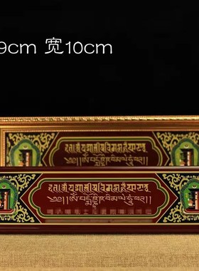 实木过门咒吉祥挂牌藏传用品装饰画挂门窗物寓意美装饰挂件门楣