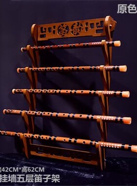 竹笛展示架多层笛子架子箫架兴趣班摆放架挂墙笛箫架子琴行尺八架
