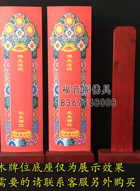 *加大号位寺院法会层吉祥禄位红色琉璃光位