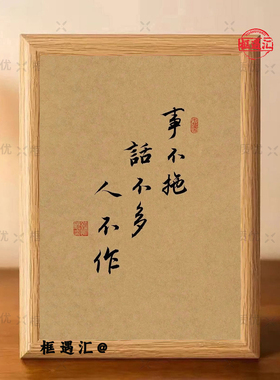 少言少说话书法摆台相框挂画