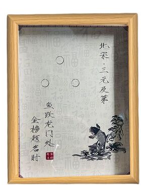 宋三元及第8寸古钱币收藏相框