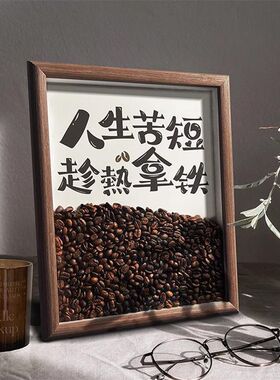 咖啡豆创意家居装饰相框新中式