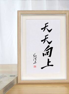 励志书法座右铭摆台装饰画