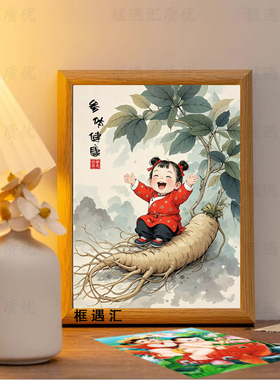 中式复古卡通人参相框摆件礼物
