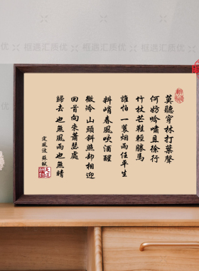 定风波苏轼中式书桌摆台相框