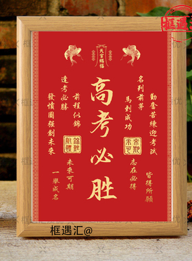 金榜题名励志相框摆台毕业季