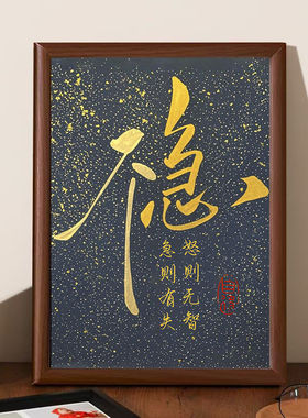 不急急则有失怒则无智书法摆件