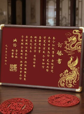 中国风订婚书相框摆台仪式感