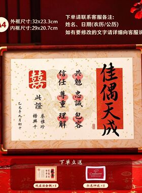 中式订婚书指纹相框摆台高级感