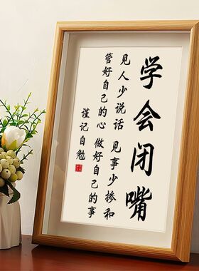学会闭嘴高情商修身静心修心