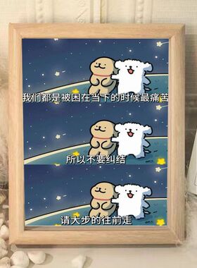 线条小狗暖心治愈语录相框