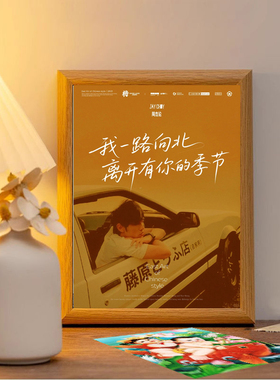 谁的青春还没一首周杰伦相框摆台
