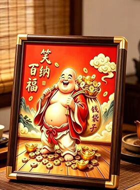 笑脸弥勒招财客厅摆台相框