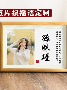 名字藏头诗照片相框定制礼物