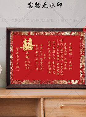 可定制中国风婚书相框摆台