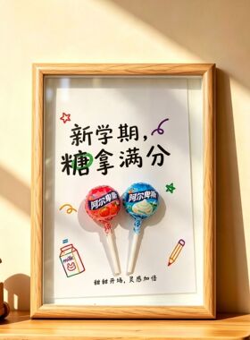 新学期开学伴手礼手工收纳画框diy创意送学生儿童祝福礼物相框