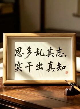 办公室桌面书法字画相框摆件