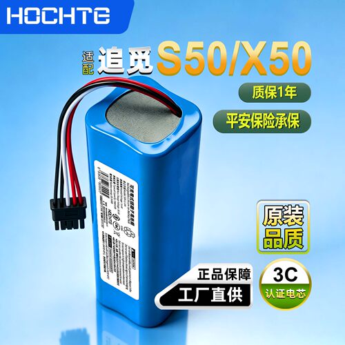 HOCHTE适配追觅S50扫地机器人电池大容量可充电锂电池追觅X50电池 - 图0