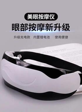 新款升级版眼部按摩器震动充电式眼睛按摩仪磁性眼部按摩器护眼