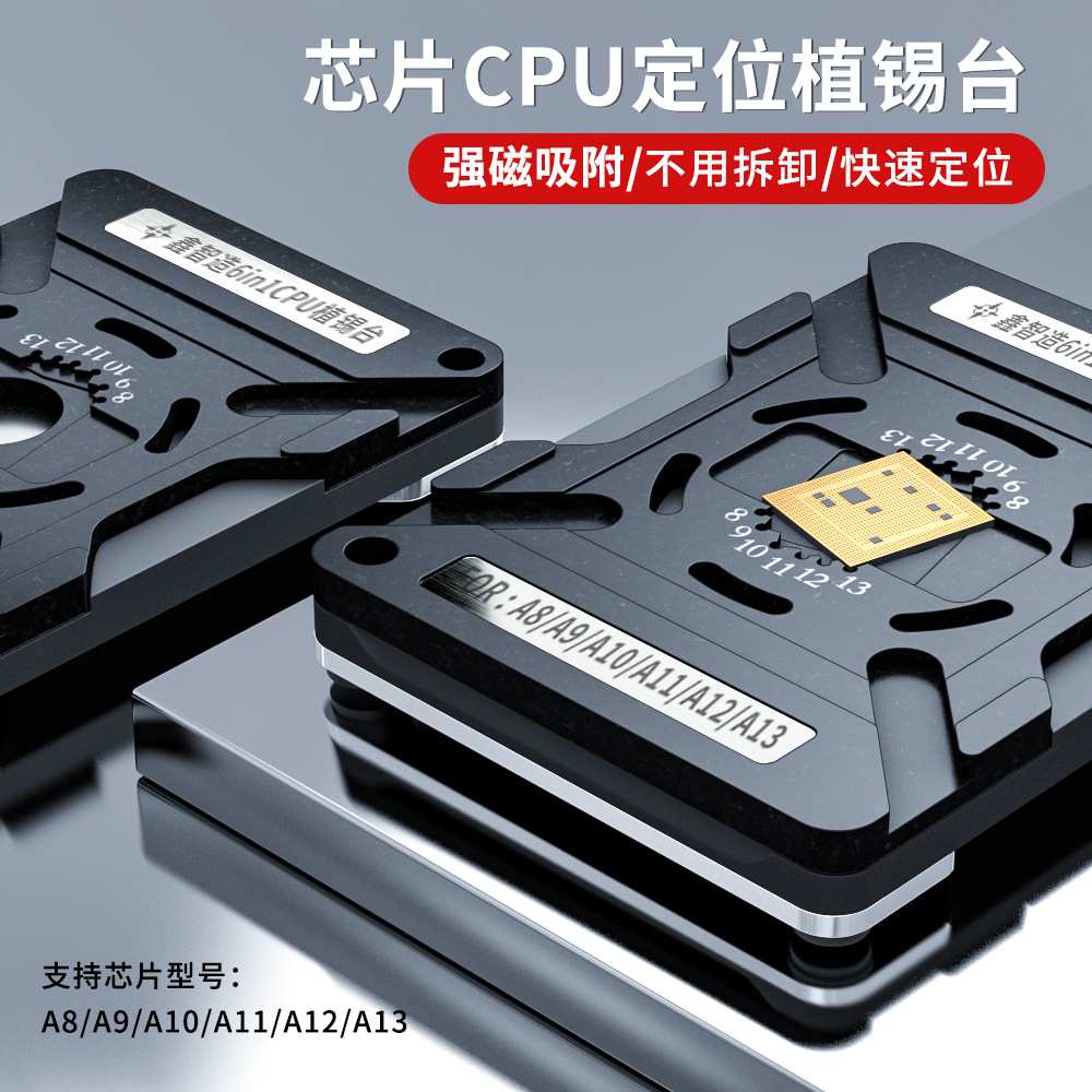 鑫智造植锡平台A8 A9A10A11A12A13A14A15CPU强磁性定位板值锡钢网 - 图0